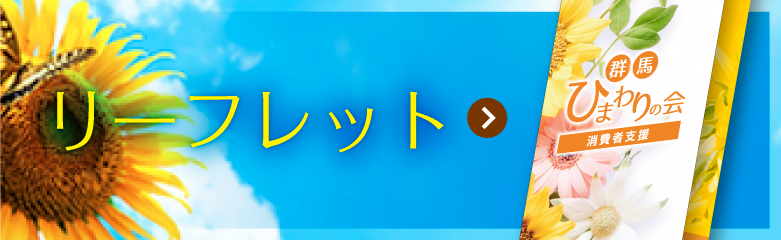 リーフレット（PDF）